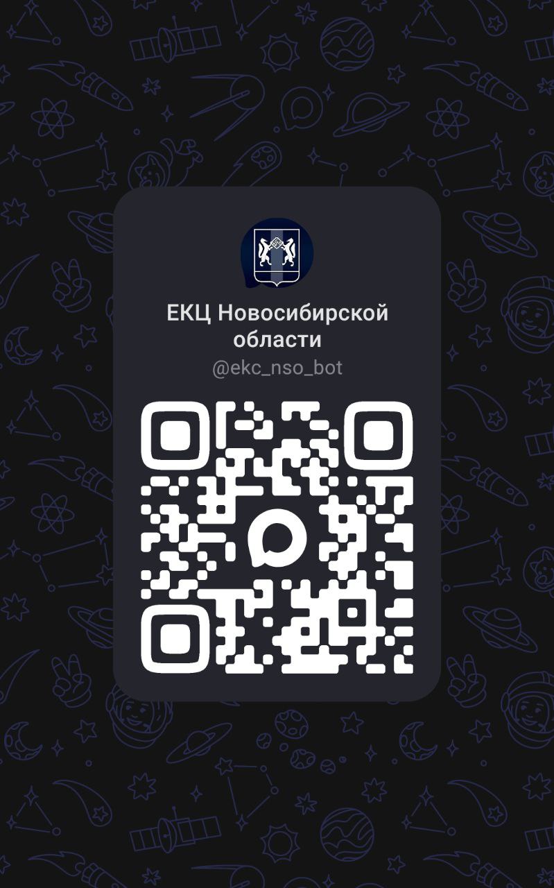 Единый контактный центр Новосибирской области