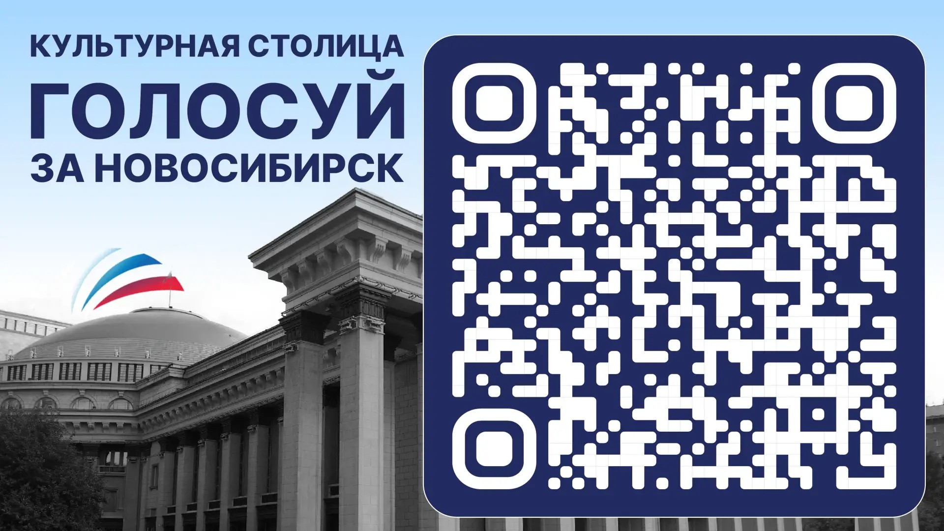 Народное голосование в конкурсе Культурная столица России-2027