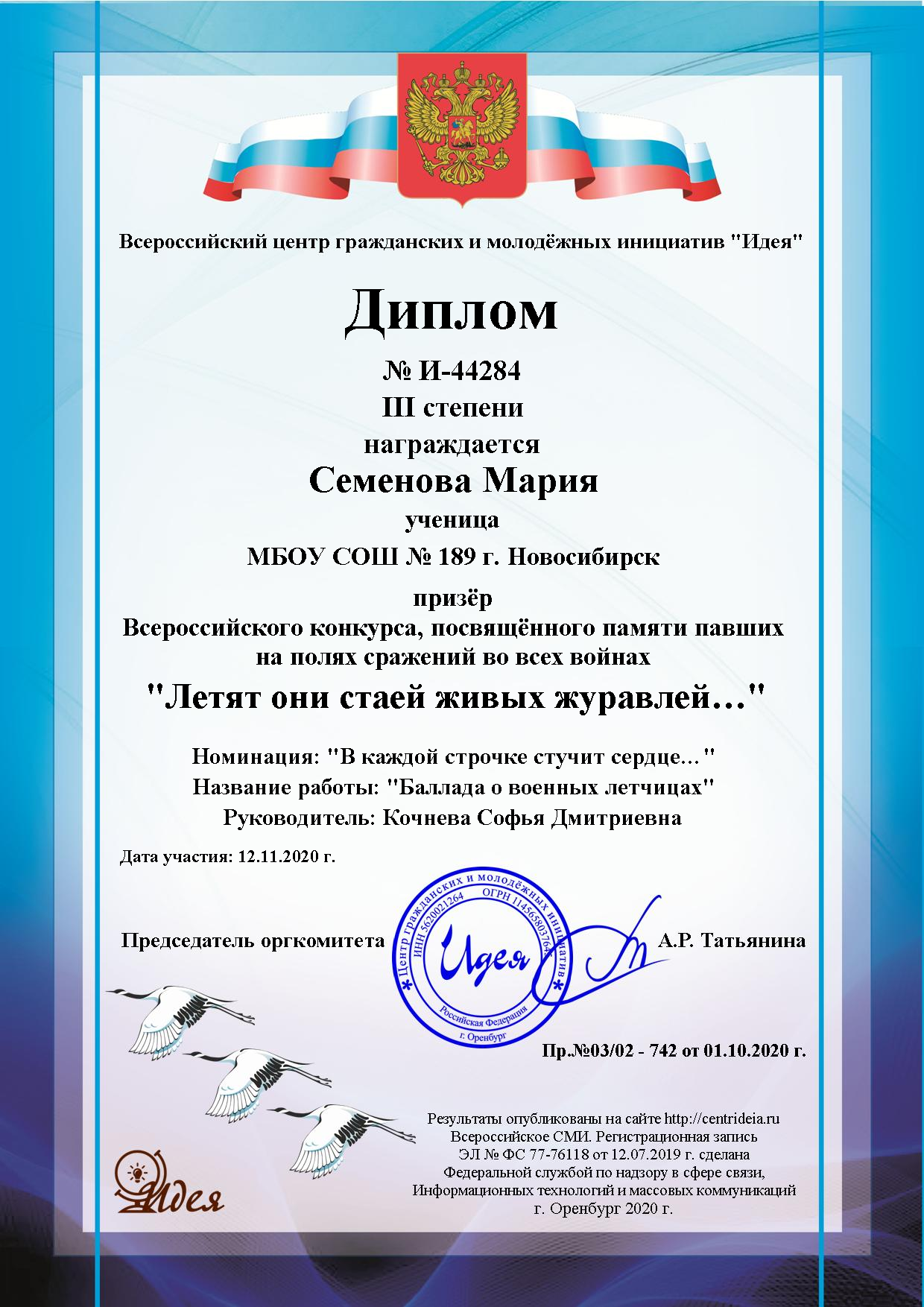 Всероссийский конкурс  «Летят они стаей живых журавлей…»
