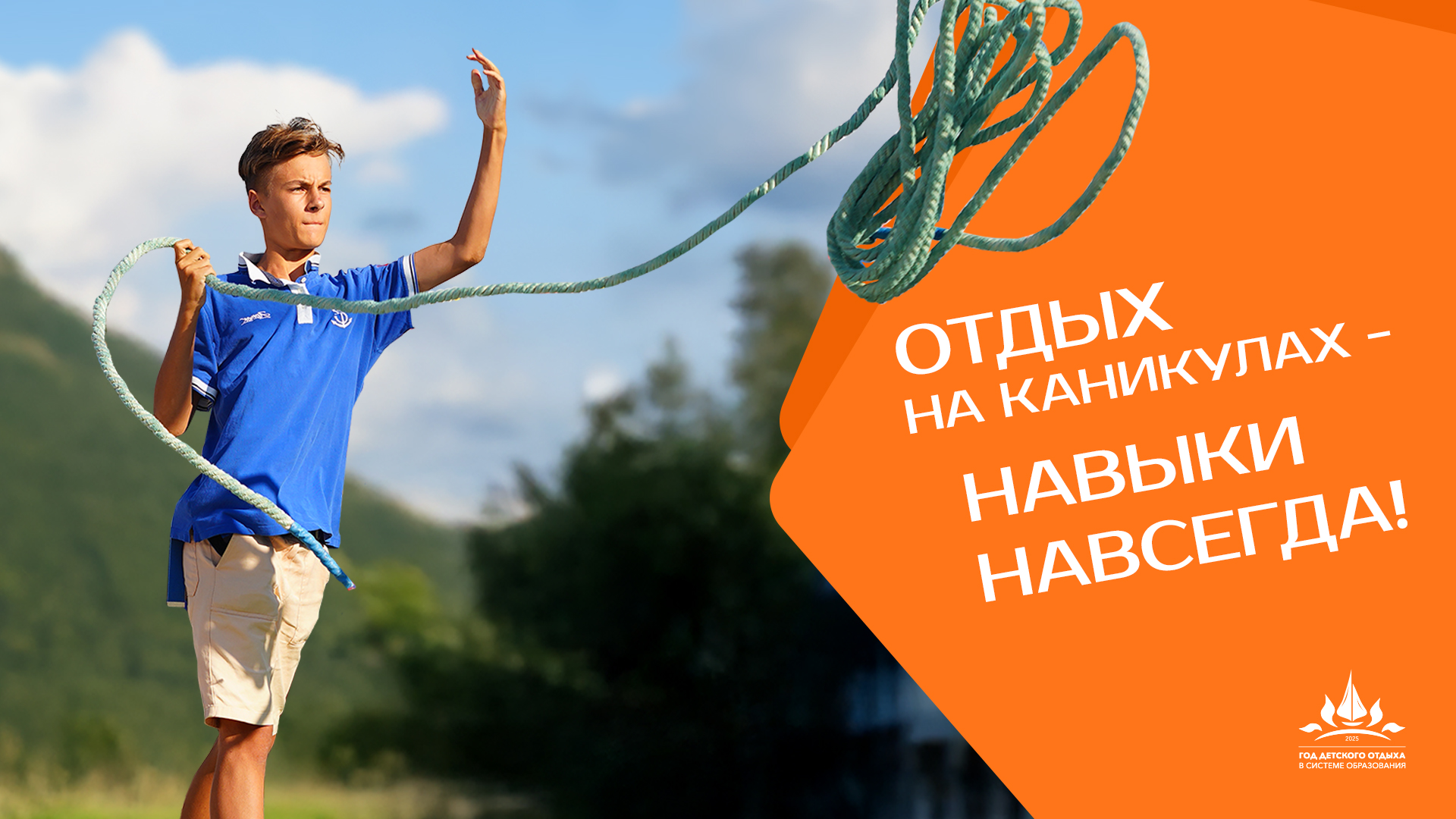 2025 год  детского отдыха в системе образования