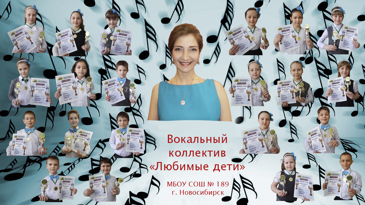 Поздравляем вокальный коллектив «Любимые дети» с победой во II Региональном фестивале-конкурсе вокального, хореографического, инструментального исполнительства «Арт-Сибирь 2017»